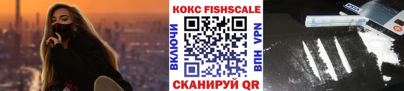 Кокаин Fish Scale  Лангепас 